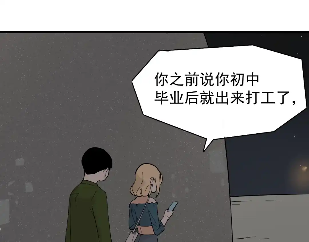 狼的谎言 第20话 人命的价值3 第80页