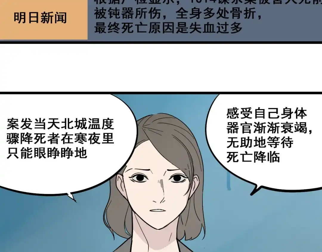 狼的谎言 第21话 人命的价值4 第74页