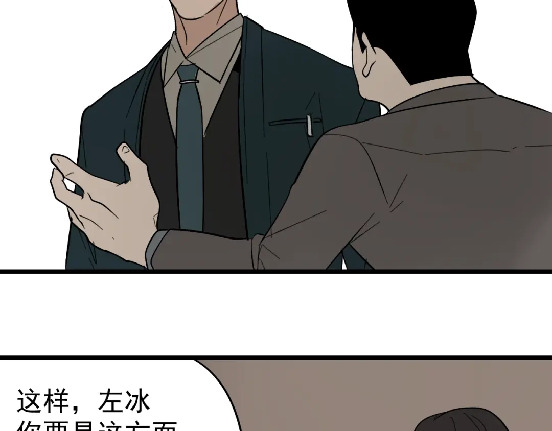 狼的谎言 第21话 人命的价值4 第97页