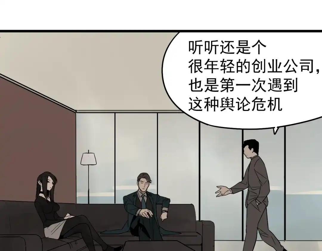 狼的谎言 第21话 人命的价值4 第85页