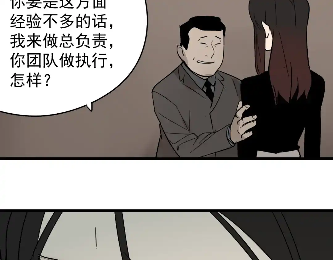 狼的谎言 第21话 人命的价值4 第98页