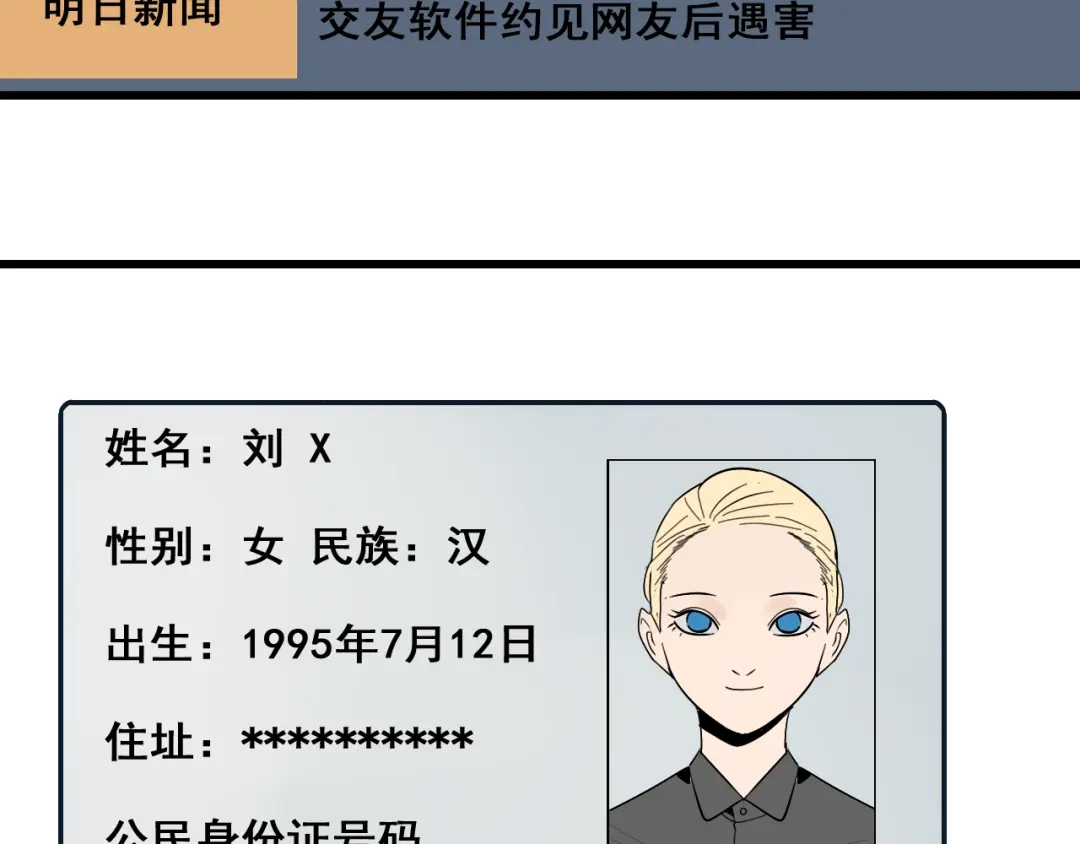 狼的谎言 第21话 人命的价值4 第71页
