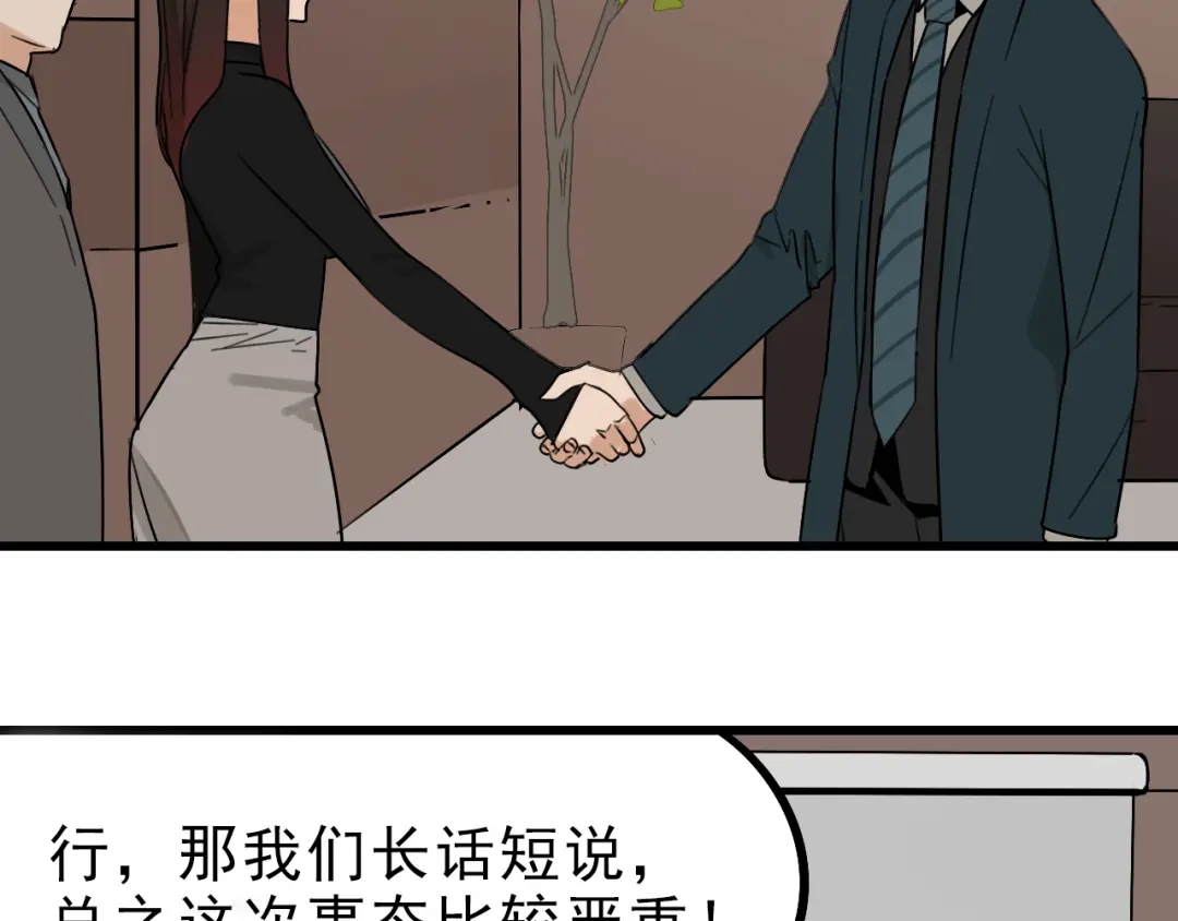 狼的谎言 第21话 人命的价值4 第66页
