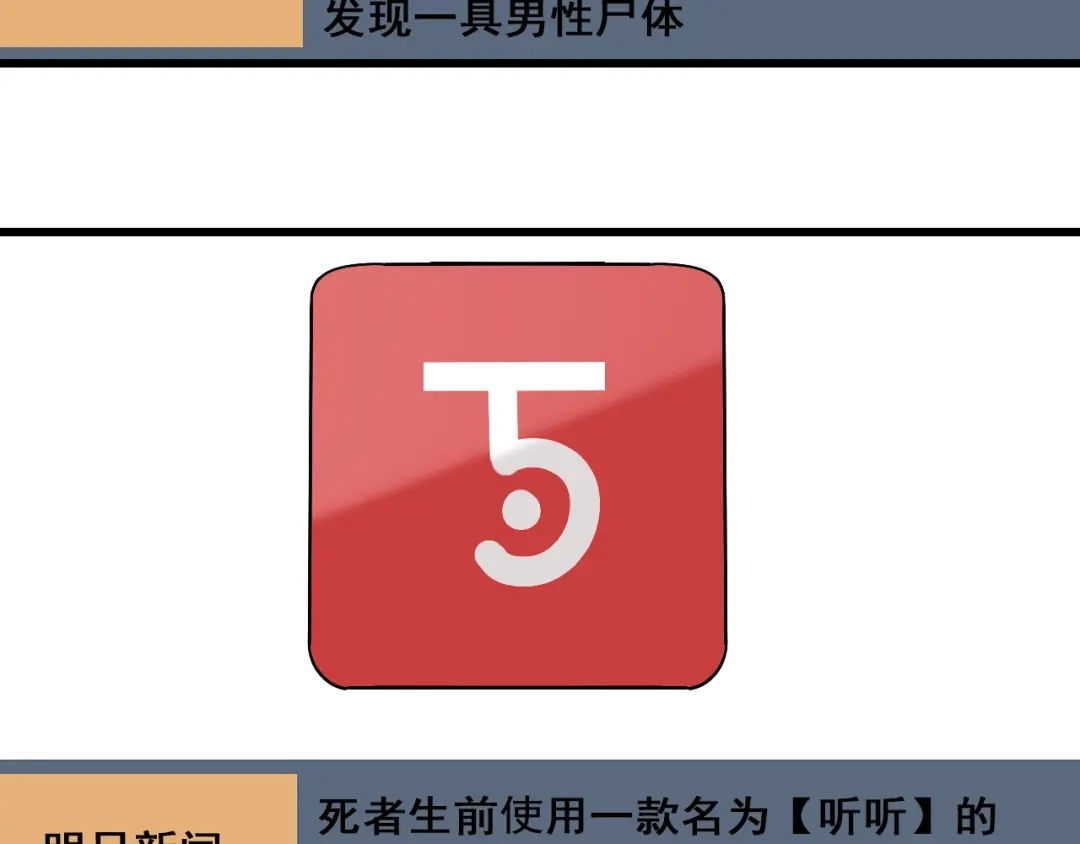 狼的谎言 第21话 人命的价值4 第70页