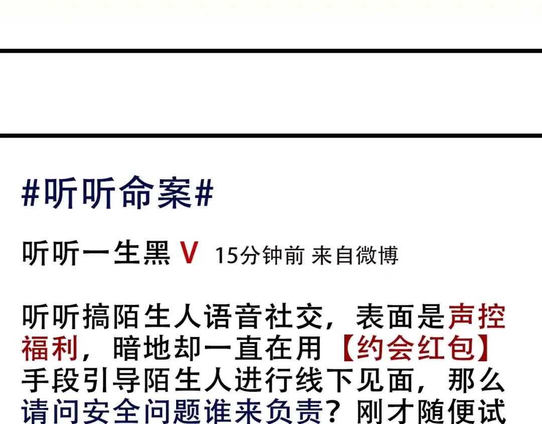狼的谎言 第21话 人命的价值4 第80页
