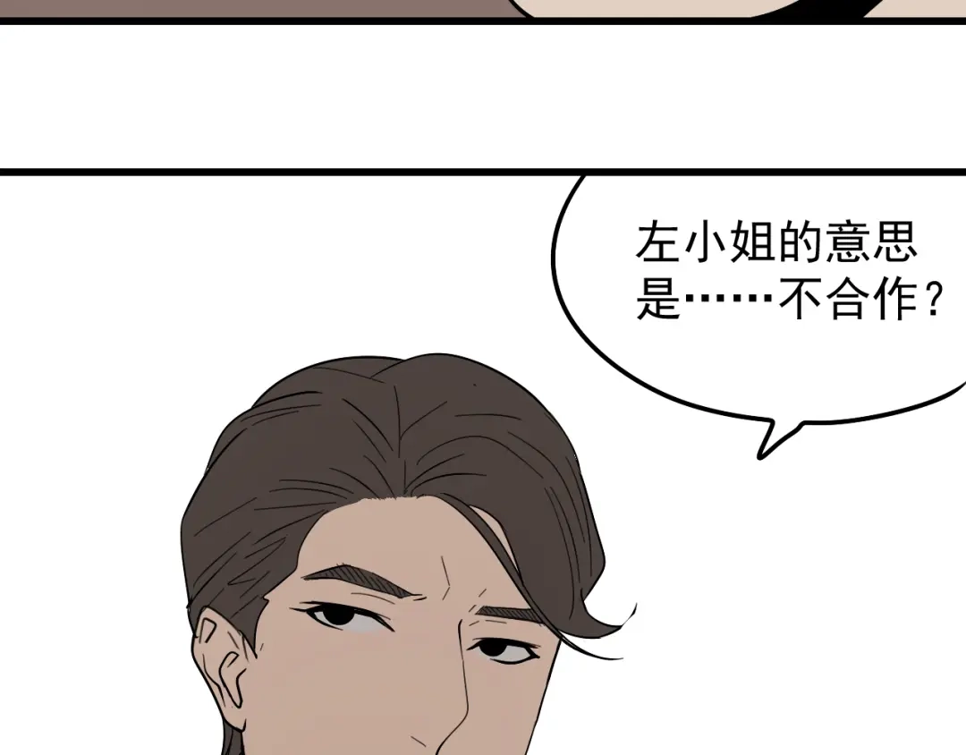 狼的谎言 第21话 人命的价值4 第93页