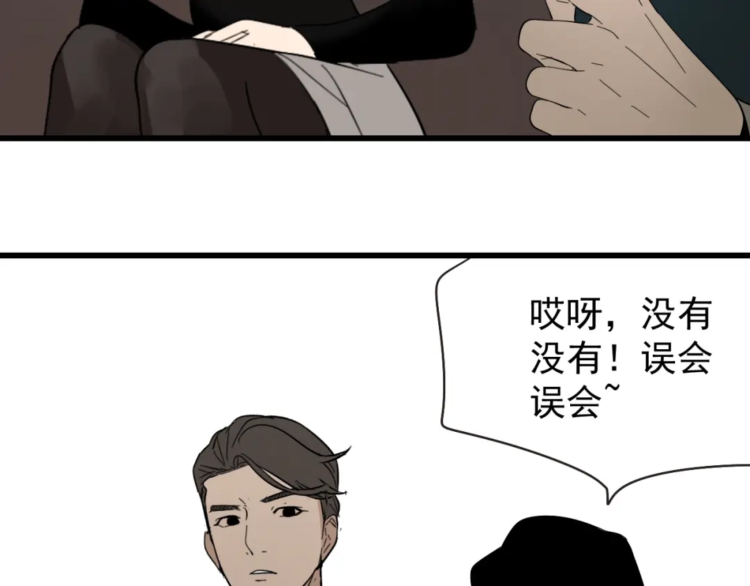 狼的谎言 第21话 人命的价值4 第96页