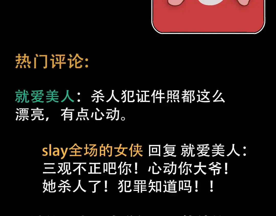 狼的谎言 第21话 人命的价值4 第82页