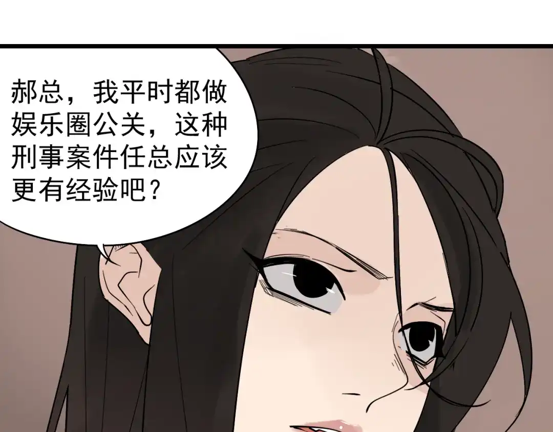 狼的谎言 第21话 人命的价值4 第90页