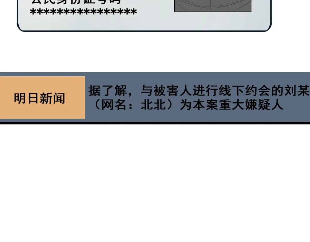 狼的谎言 第21话 人命的价值4 第72页