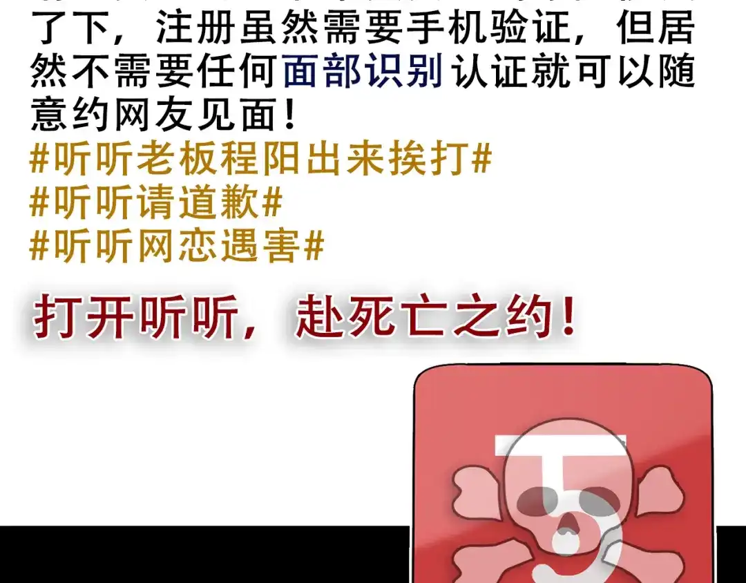 狼的谎言 第21话 人命的价值4 第81页