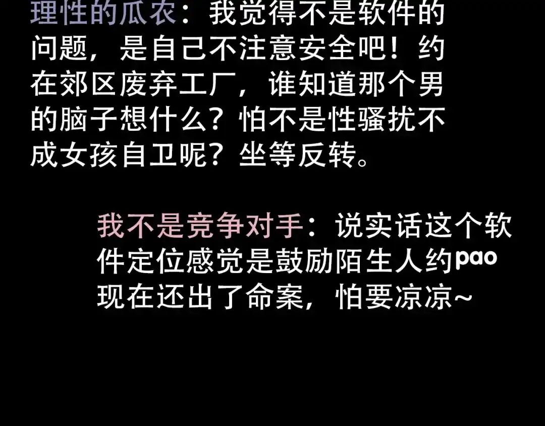 狼的谎言 第21话 人命的价值4 第83页