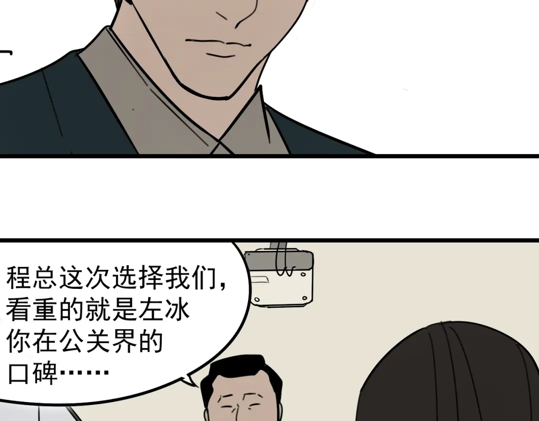 狼的谎言 第21话 人命的价值4 第88页