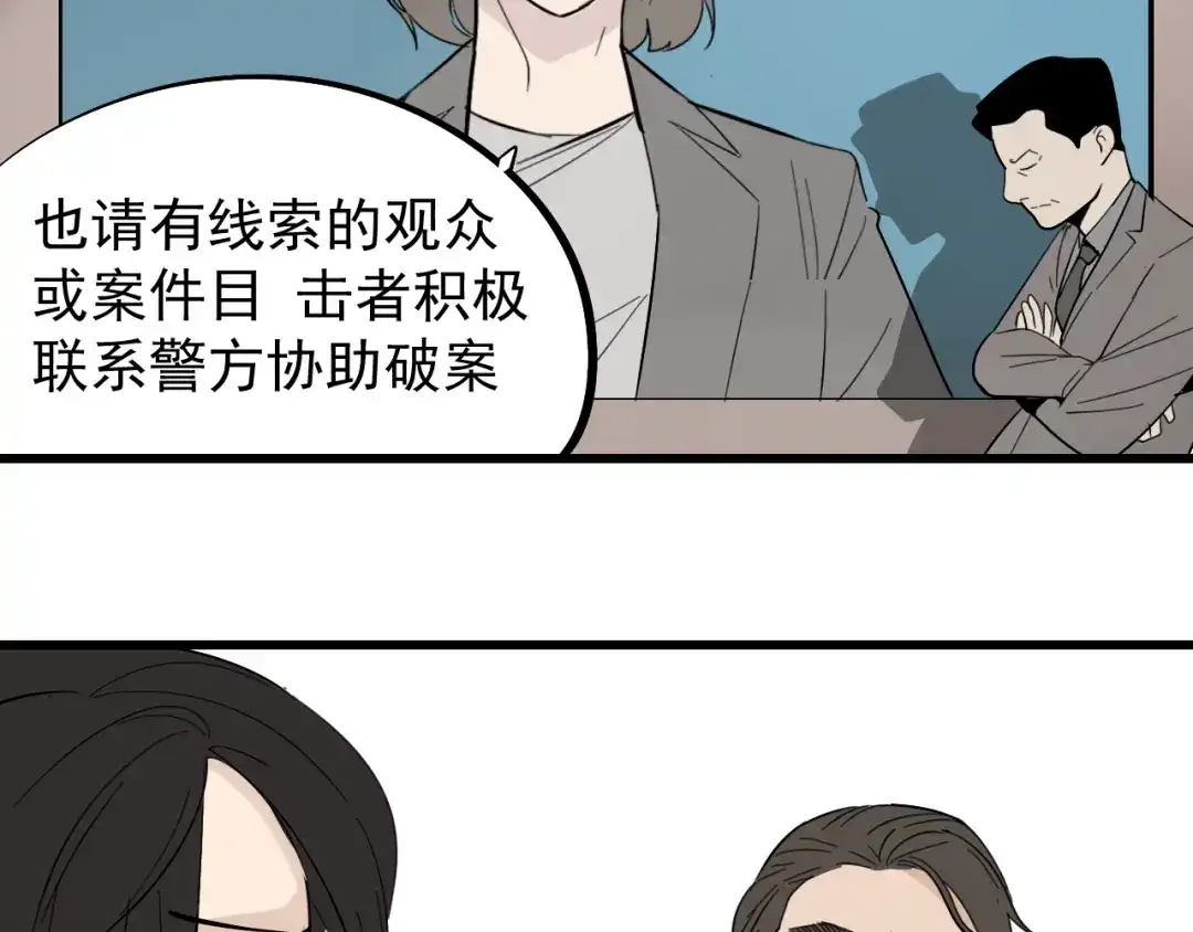 狼的谎言 第21话 人命的价值4 第76页