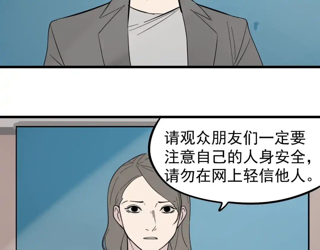 狼的谎言 第21话 人命的价值4 第75页