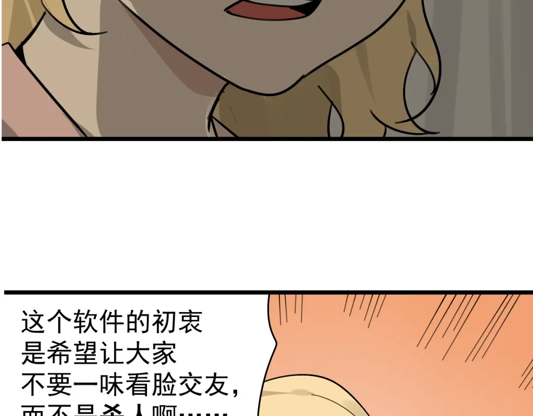 狼的谎言 第22话 人命的价值5 第72页