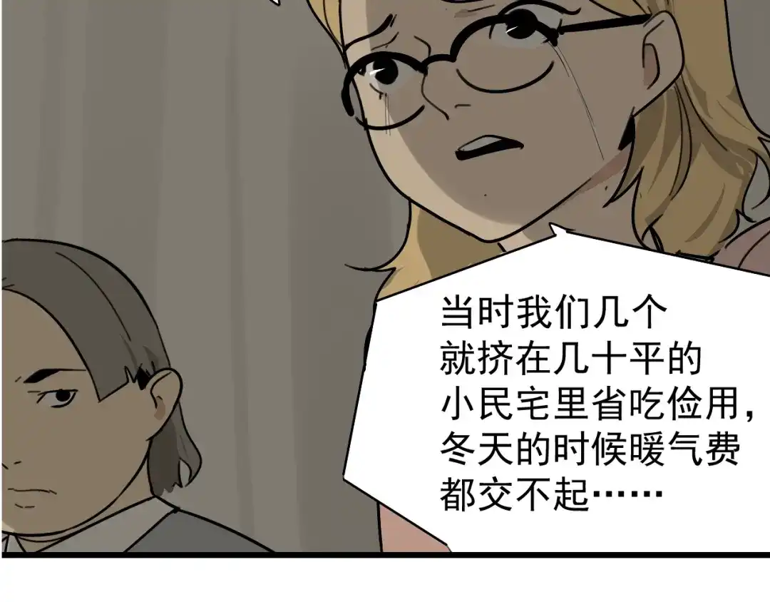 狼的谎言 第22话 人命的价值5 第76页
