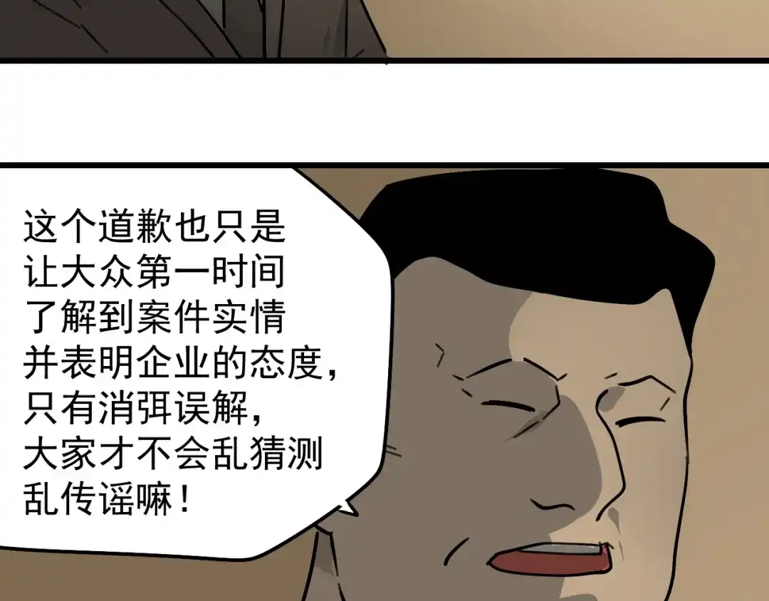 狼的谎言 第22话 人命的价值5 第100页
