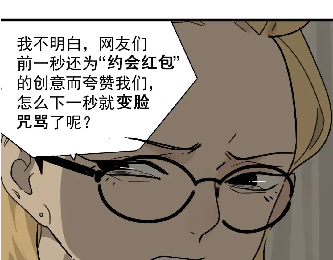 狼的谎言 第22话 人命的价值5 第71页