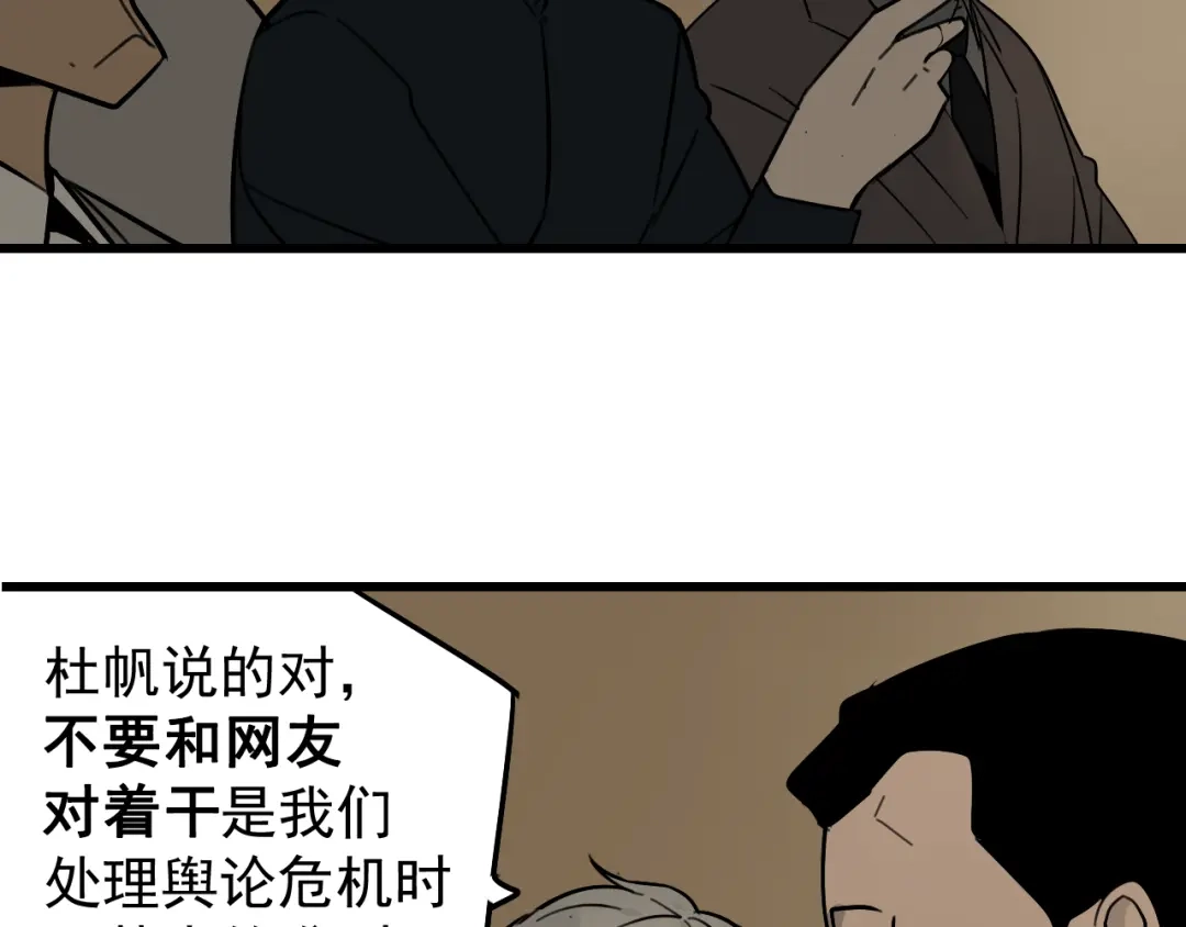 狼的谎言 第22话 人命的价值5 第63页