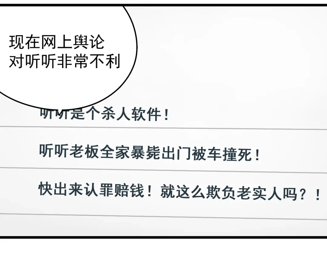 狼的谎言 第22话 人命的价值5 第55页