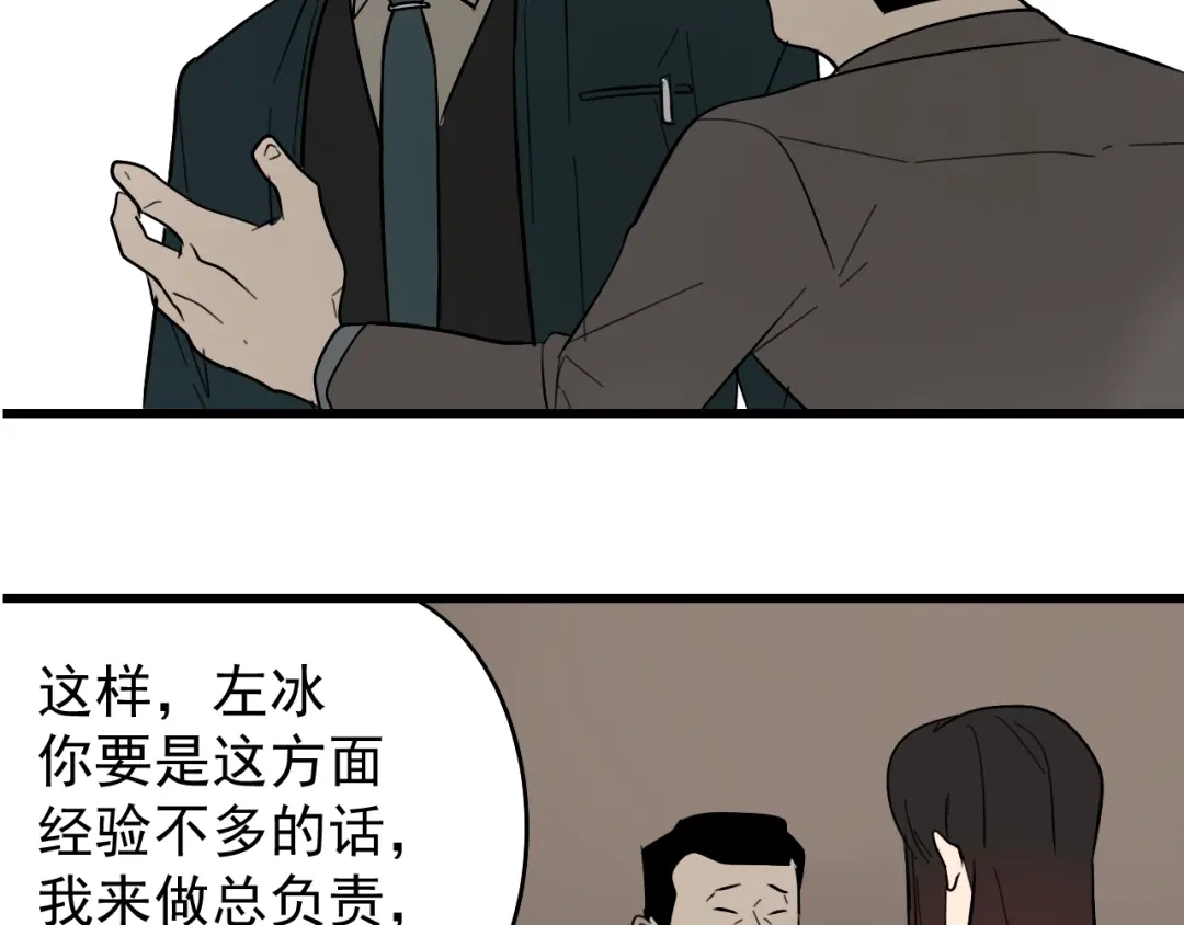 狼的谎言 第22话 人命的价值5 第7页
