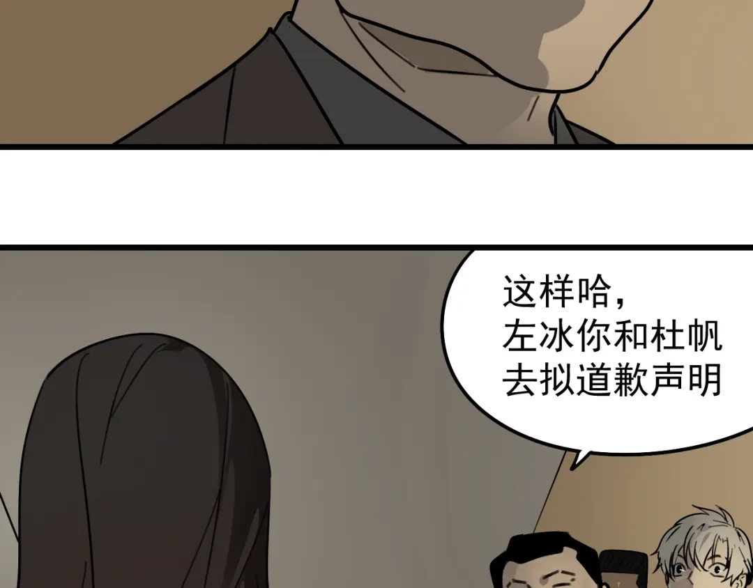狼的谎言 第22话 人命的价值5 第101页