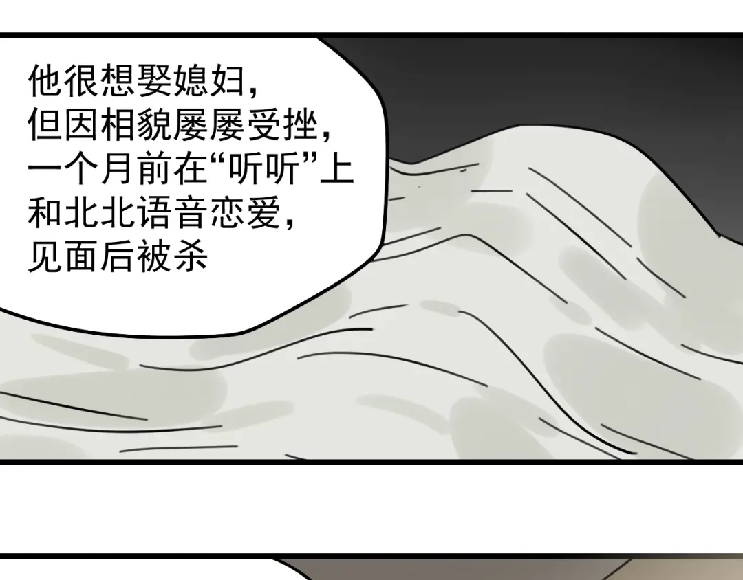 狼的谎言 第22话 人命的价值5 第43页