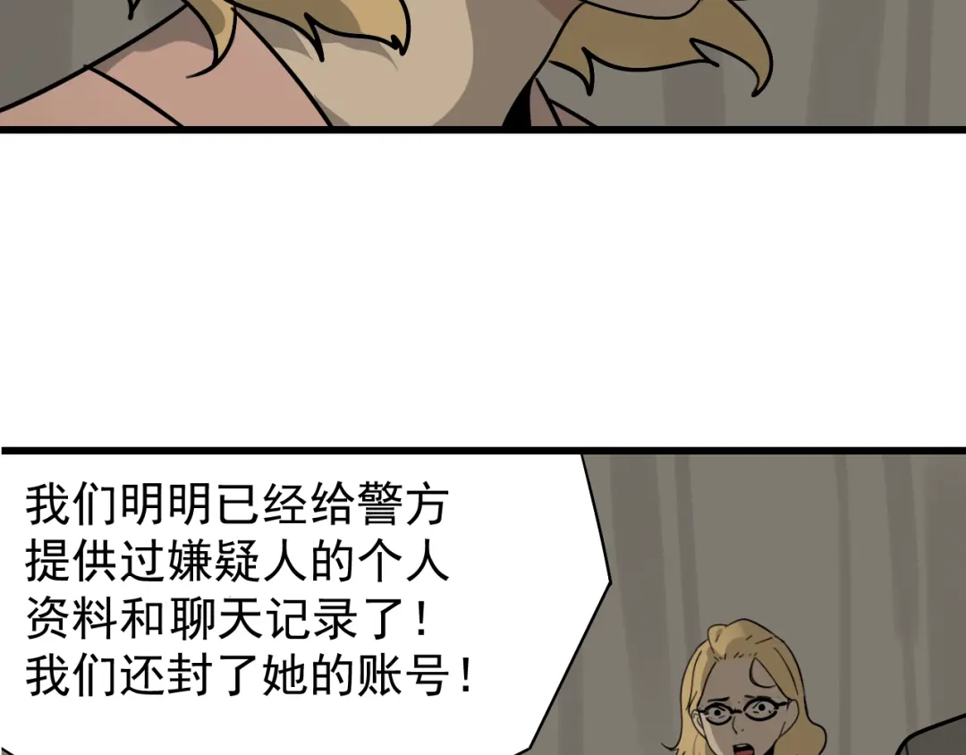 狼的谎言 第22话 人命的价值5 第69页