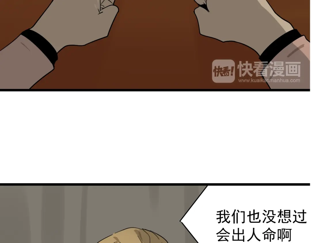 狼的谎言 第22话 人命的价值5 第78页