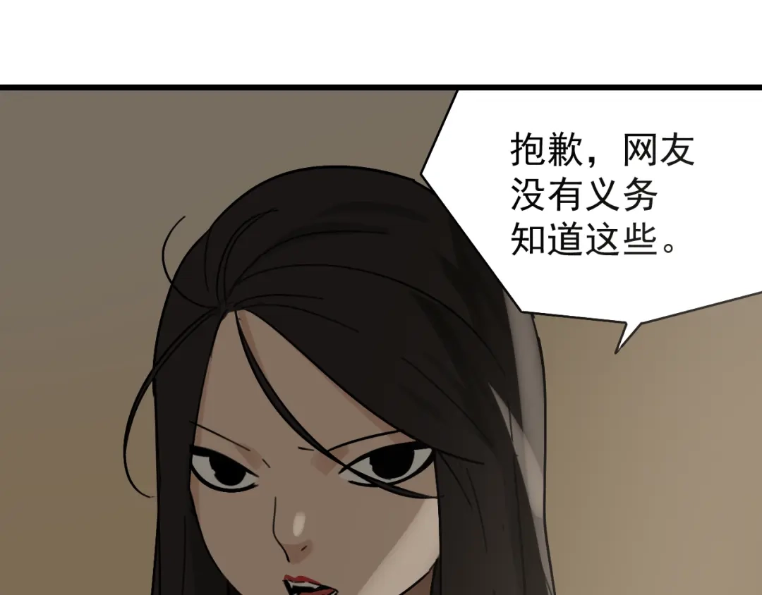 狼的谎言 第22话 人命的价值5 第81页