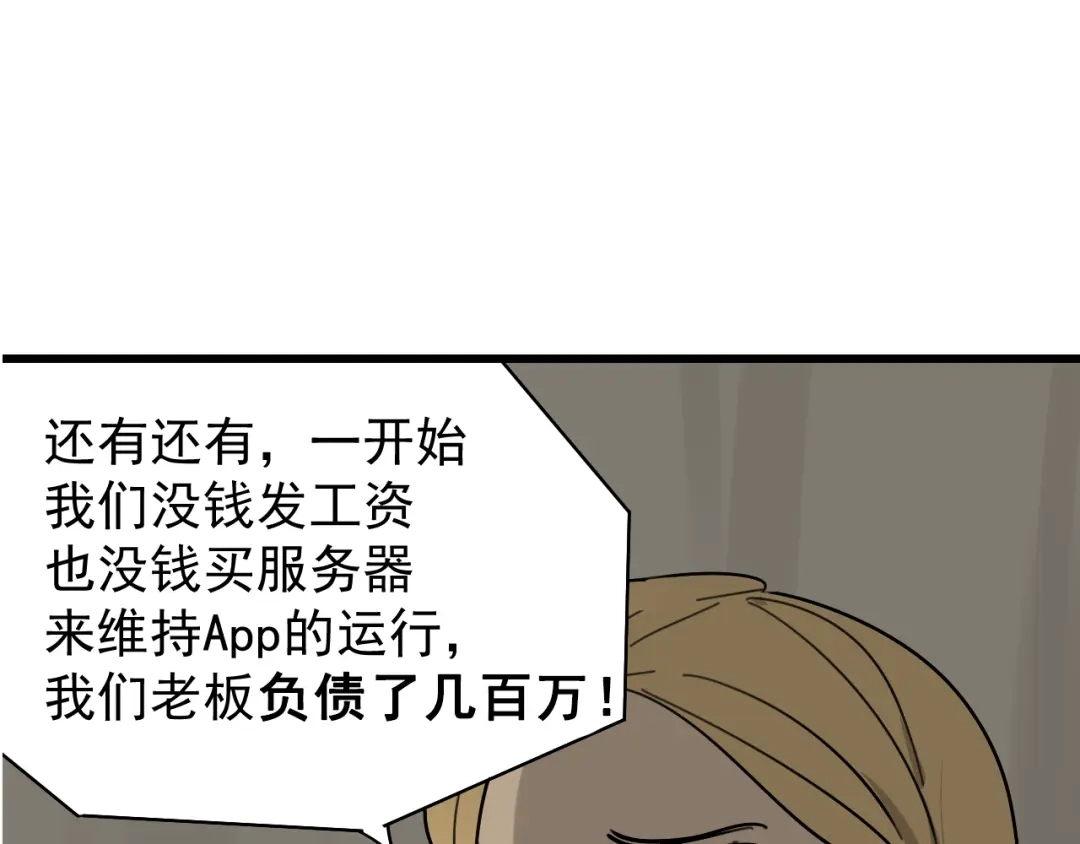 狼的谎言 第22话 人命的价值5 第75页