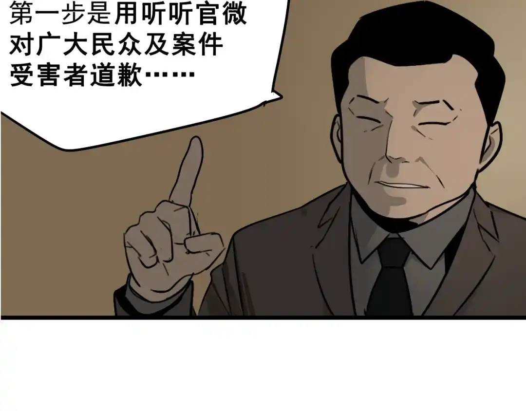 狼的谎言 第22话 人命的价值5 第65页