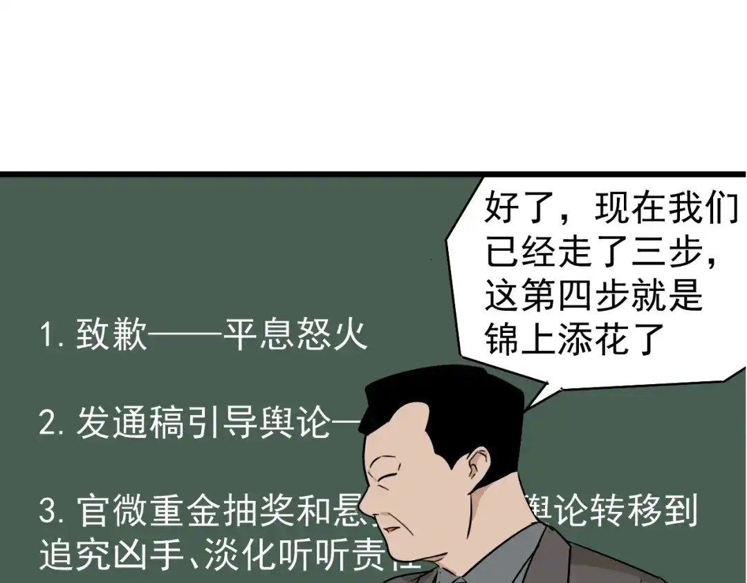 狼的谎言 第23话 人命的价值6 第71页