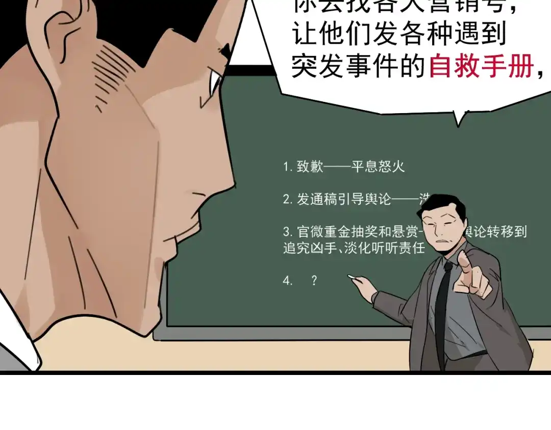 狼的谎言 第23话 人命的价值6 第73页