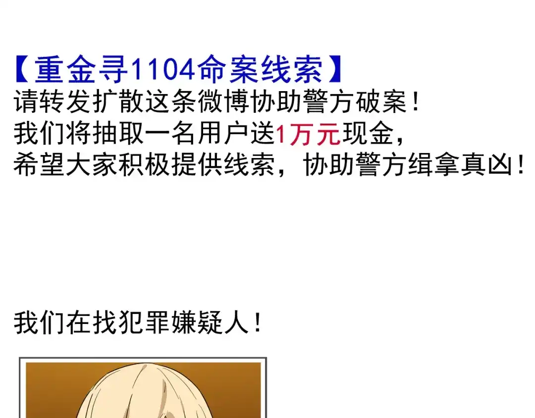 狼的谎言 第23话 人命的价值6 第68页