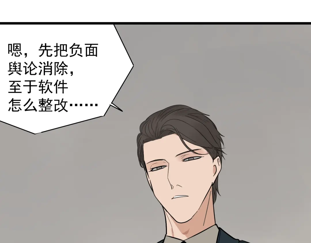 狼的谎言 第23话 人命的价值6 第86页