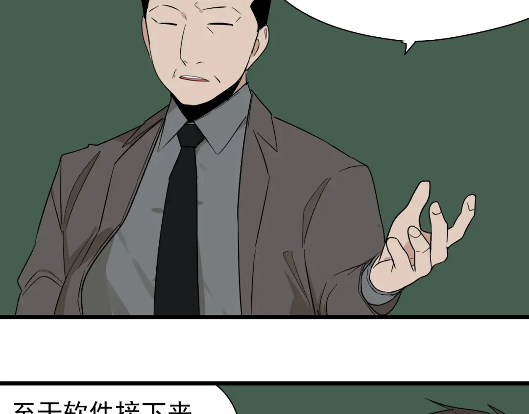 狼的谎言 第23话 人命的价值6 第84页