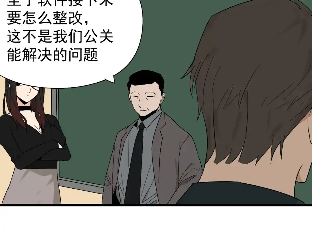 狼的谎言 第23话 人命的价值6 第85页