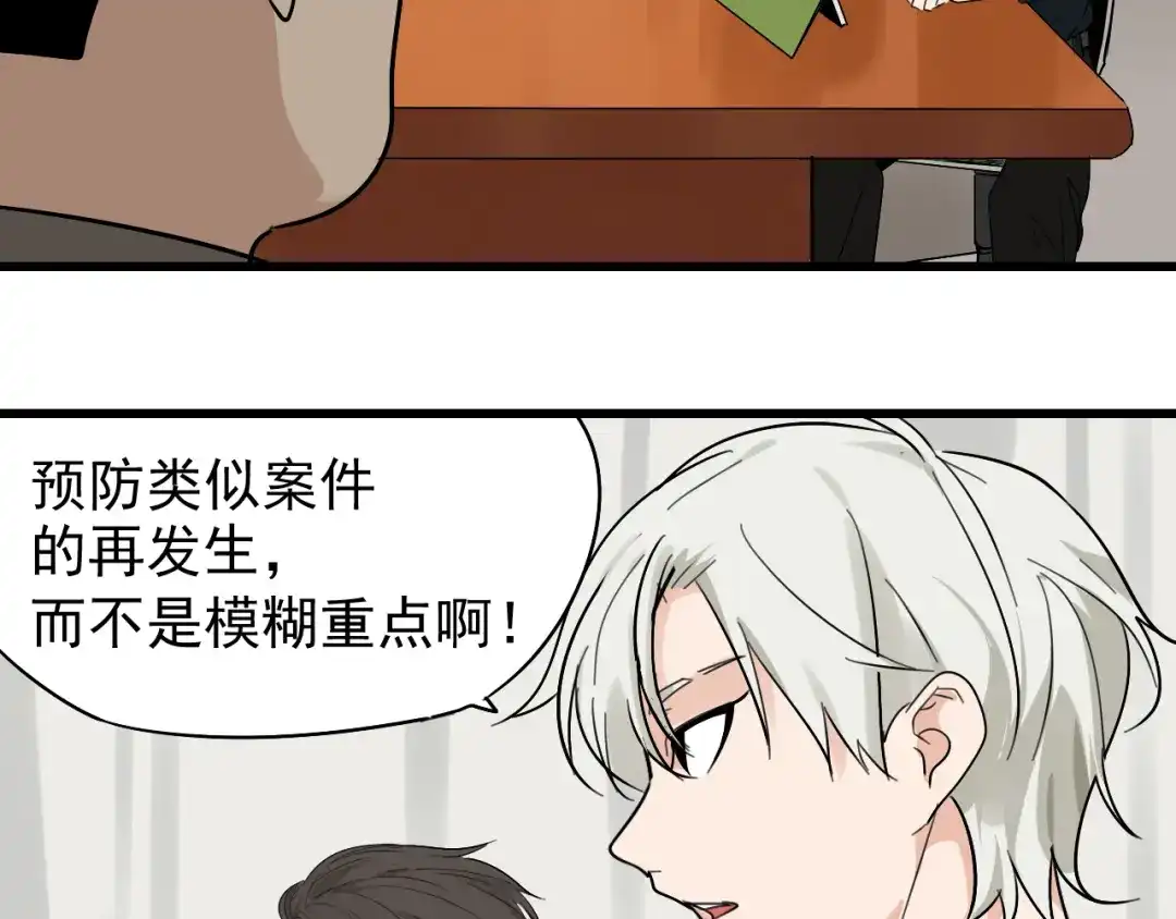 狼的谎言 第23话 人命的价值6 第82页