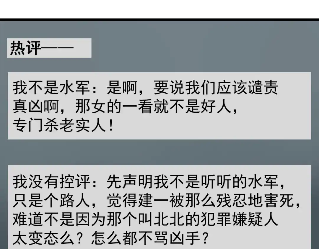 狼的谎言 第23话 人命的价值6 第61页