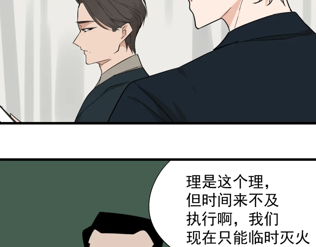 狼的谎言 第23话 人命的价值6 第83页