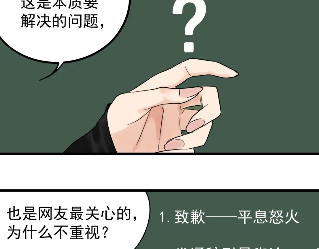 狼的谎言 第23话 人命的价值6 第79页