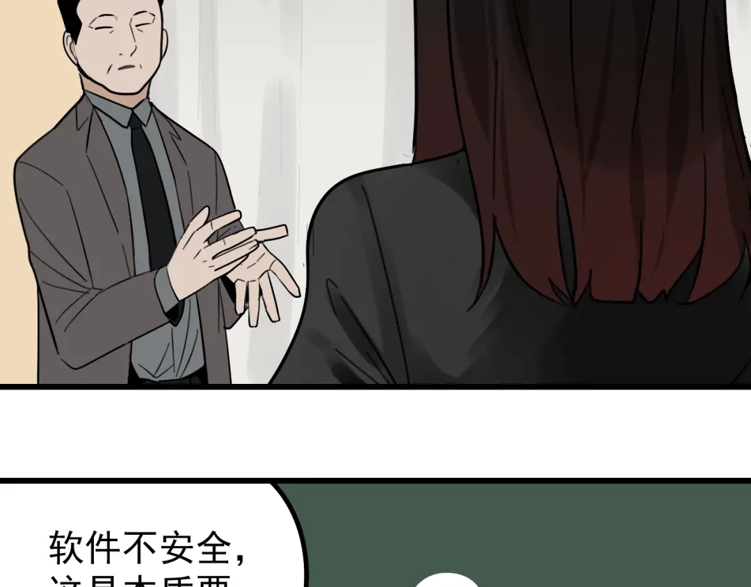 狼的谎言 第23话 人命的价值6 第78页