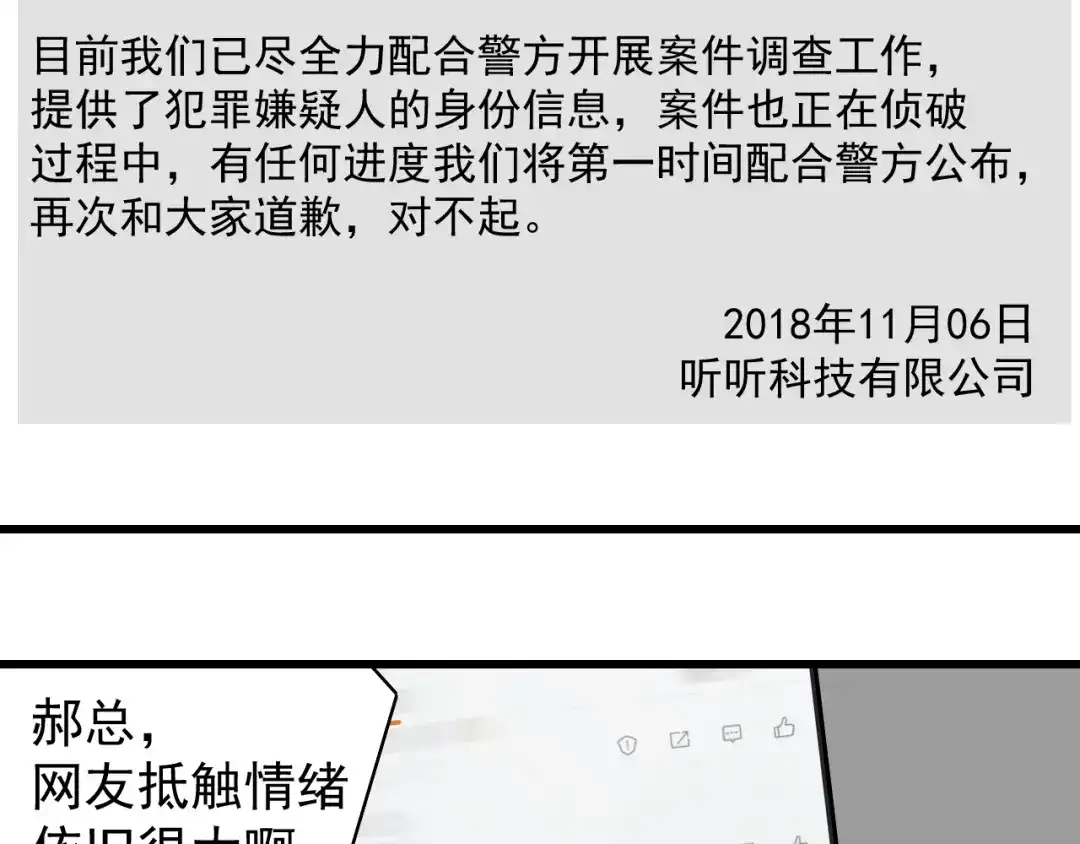 狼的谎言 第23话 人命的价值6 第47页