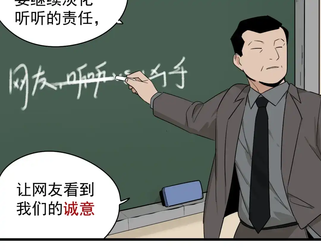 狼的谎言 第23话 人命的价值6 第64页