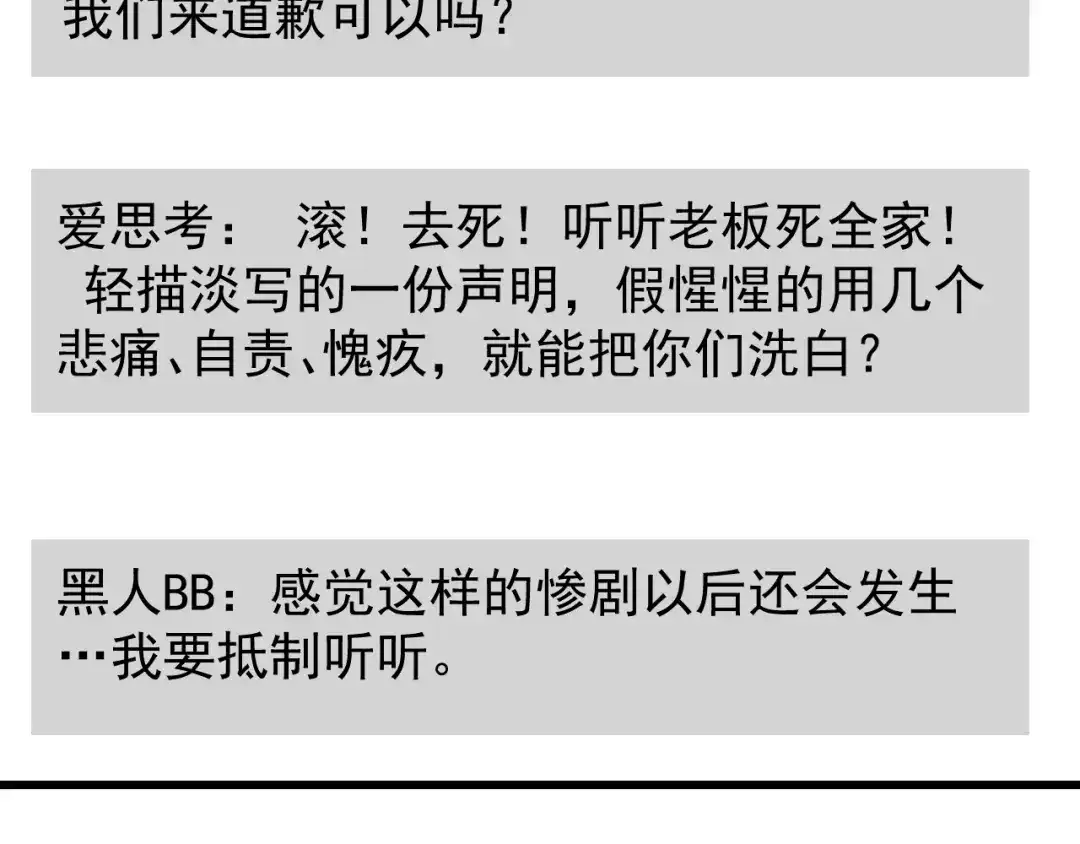狼的谎言 第23话 人命的价值6 第49页