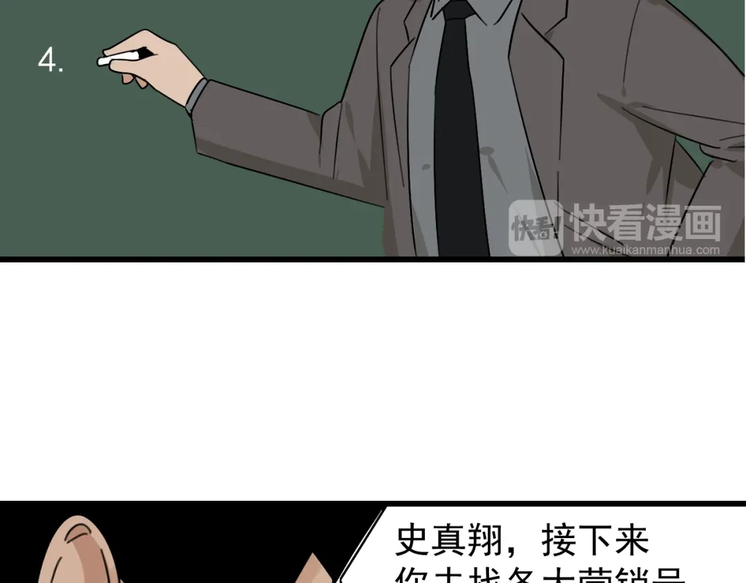 狼的谎言 第23话 人命的价值6 第72页