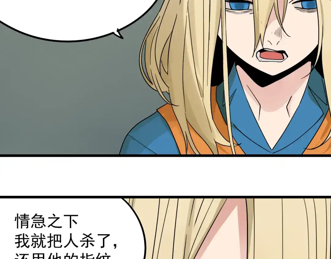 狼的谎言 第24话 人命的价值7 第14页