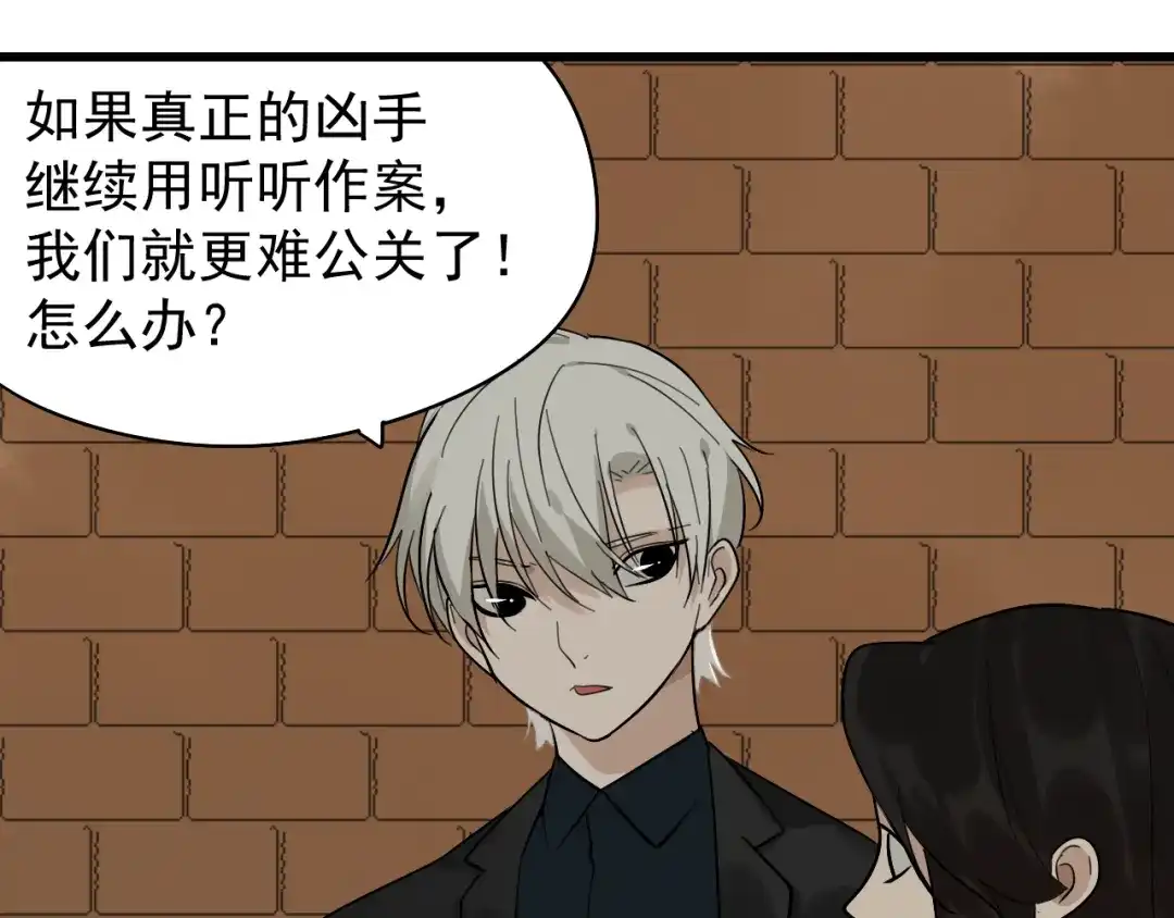 狼的谎言 第24话 人命的价值7 第83页